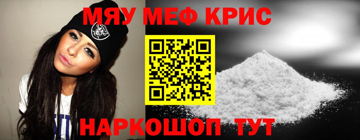 Мефедрон мука Ярцево