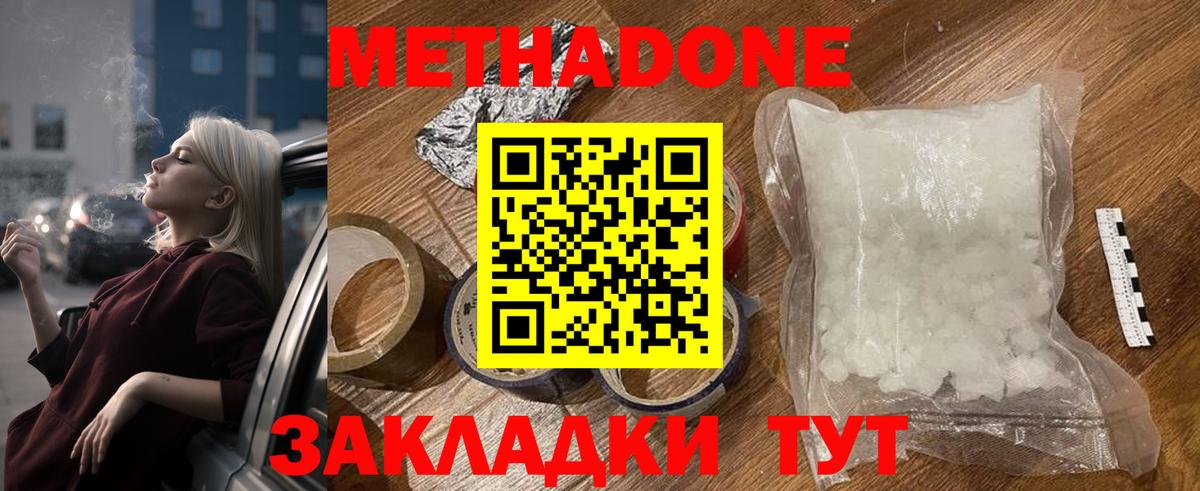Ярцево  МЕТАДОН кристалл  Вход с VPN  МЕТАДОН белоснежный 