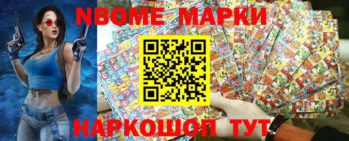 Марки NBOMe 1,8мг  Вход с VPN  Ярцево 
